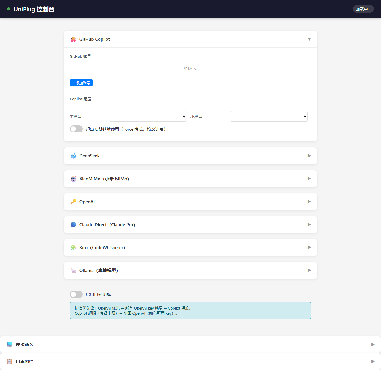 UniPlug Admin 控制台