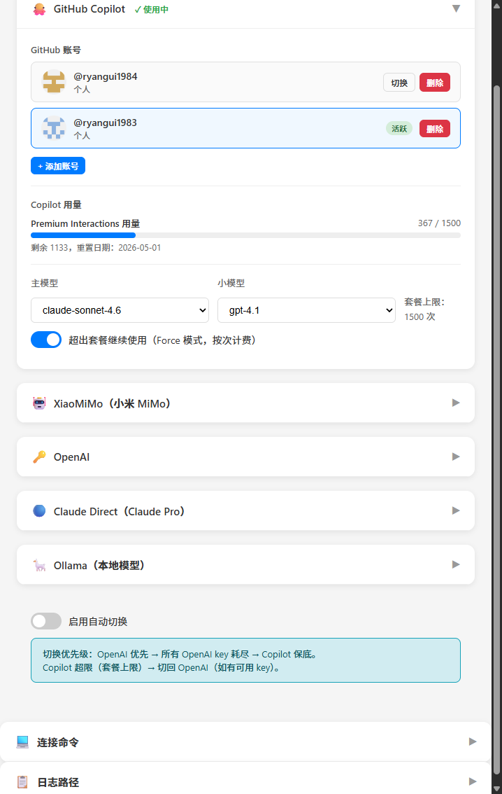 Copilot API Proxy Admin 面板：模型映射配置界面